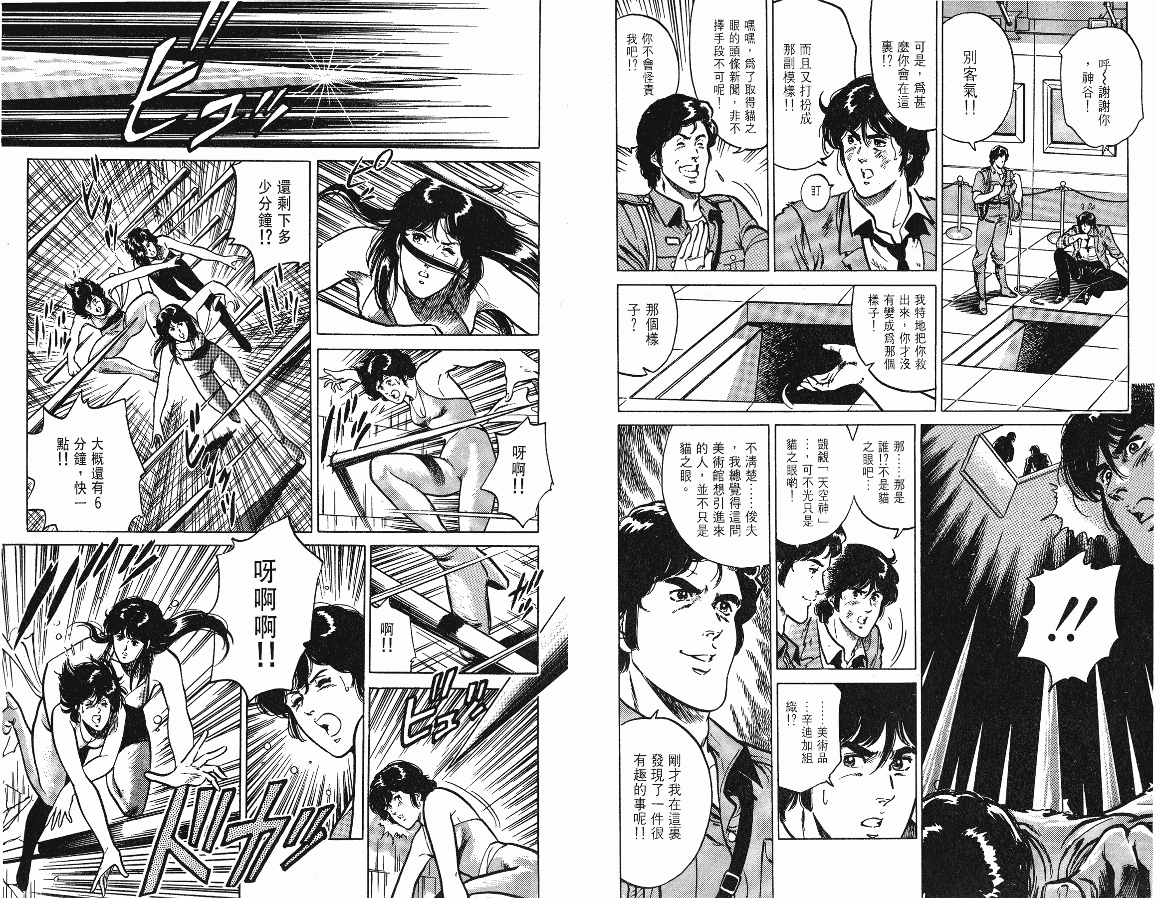 [貓之眼CAT'S.EYE][北條司][玉皇朝][C.C]Vol.1845